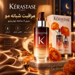 کراستاس ست مجیک نایت 8 ساعته - Image 3