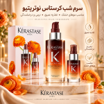 کراستاس ست مجیک نایت 8 ساعته - Image 4